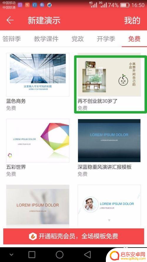 手机ppt怎么做? 手机PPT制作教程