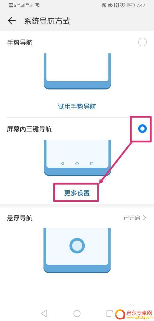 华为手机底部三个快捷键怎么设置 华为手机导航键设置方法