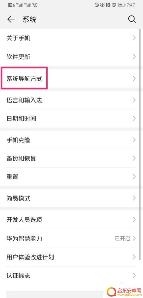 华为手机底部三个快捷键怎么设置 华为手机导航键设置方法