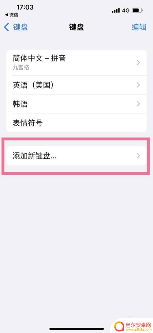 苹果手机怎么样手写输入 苹果13手写输入法设置教程