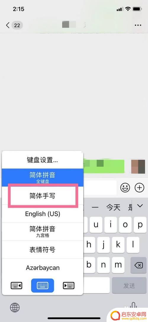 苹果手机怎么样手写输入 苹果13手写输入法设置教程