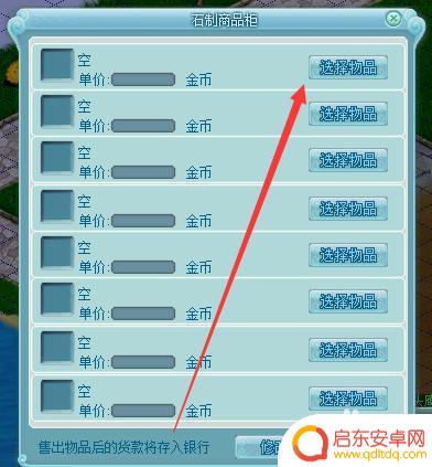 浪漫庄园怎么卖东西 浪漫庄园柜台怎么用