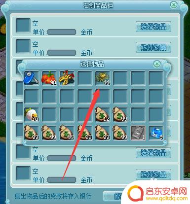 浪漫庄园怎么卖东西 浪漫庄园柜台怎么用