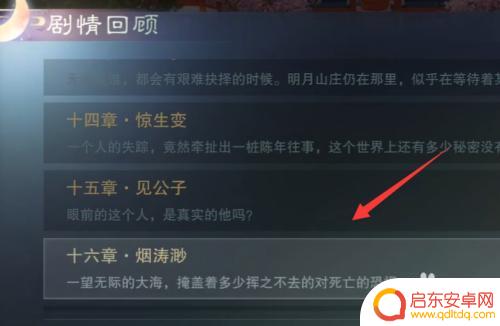 一梦江湖怎么重新过剧情 一梦江湖回到以前的章节方法