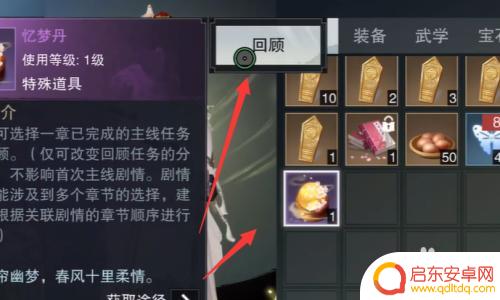 一梦江湖怎么重新过剧情 一梦江湖回到以前的章节方法