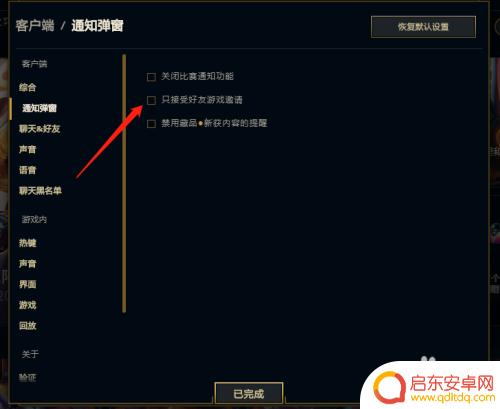 英雄联盟怎么同意好友申请端游 如何在英雄联盟中接受好友的游戏邀请