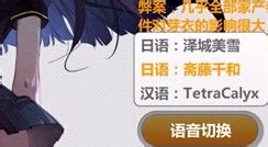 崩坏学园2怎么改日语 崩坏学园2如何启用日语配音
