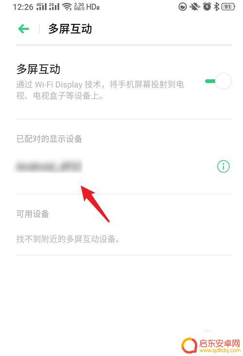 oppo手机怎么和电视连接 oppo手机投屏电视步骤