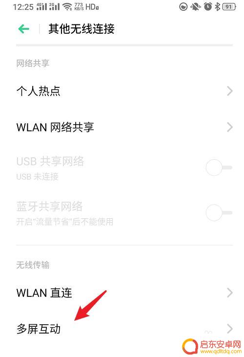 oppo手机怎么和电视连接 oppo手机投屏电视步骤