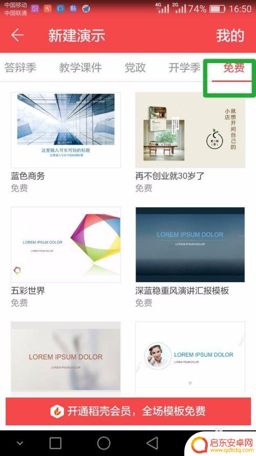 手机怎么做ppt怎么做 手机PPT设计技巧