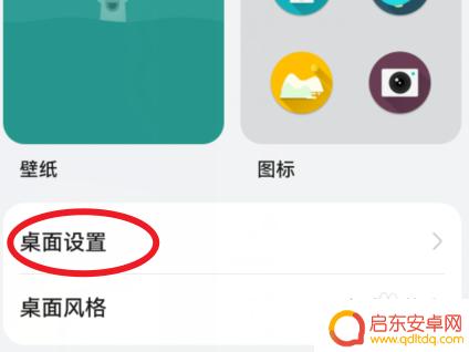荣耀手机如何锁定图标大小 荣耀手机怎么调整桌面图标大小