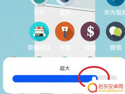 荣耀手机如何锁定图标大小 荣耀手机怎么调整桌面图标大小