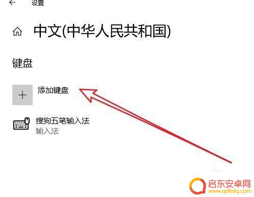手机好字五笔怎么打出来的 Win10如何设置系统自带的微软五笔输入法