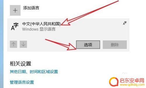 手机好字五笔怎么打出来的 Win10如何设置系统自带的微软五笔输入法