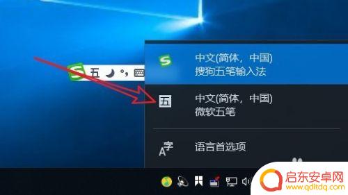 手机好字五笔怎么打出来的 Win10如何设置系统自带的微软五笔输入法