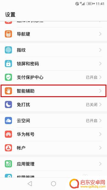 荣耀手机关机设定怎么设置 荣耀手机定时开关机设置步骤