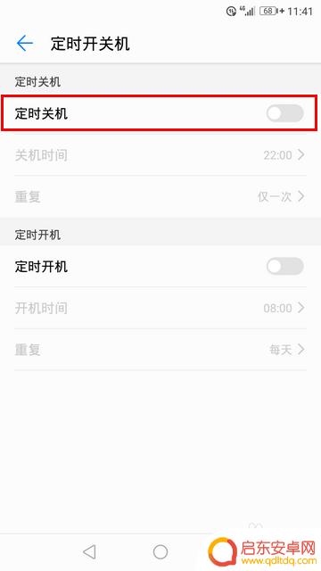荣耀手机关机设定怎么设置 荣耀手机定时开关机设置步骤