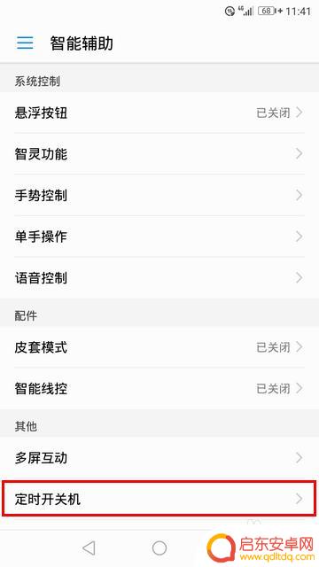 荣耀手机关机设定怎么设置 荣耀手机定时开关机设置步骤
