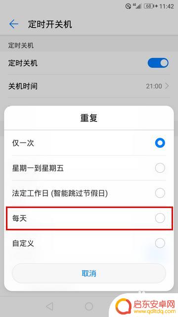 荣耀手机关机设定怎么设置 荣耀手机定时开关机设置步骤