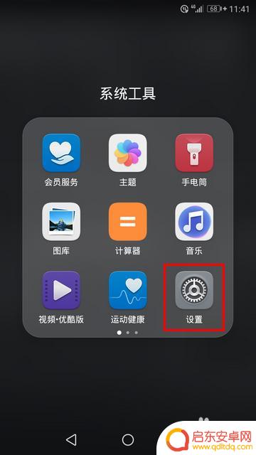 荣耀手机关机设定怎么设置 荣耀手机定时开关机设置步骤