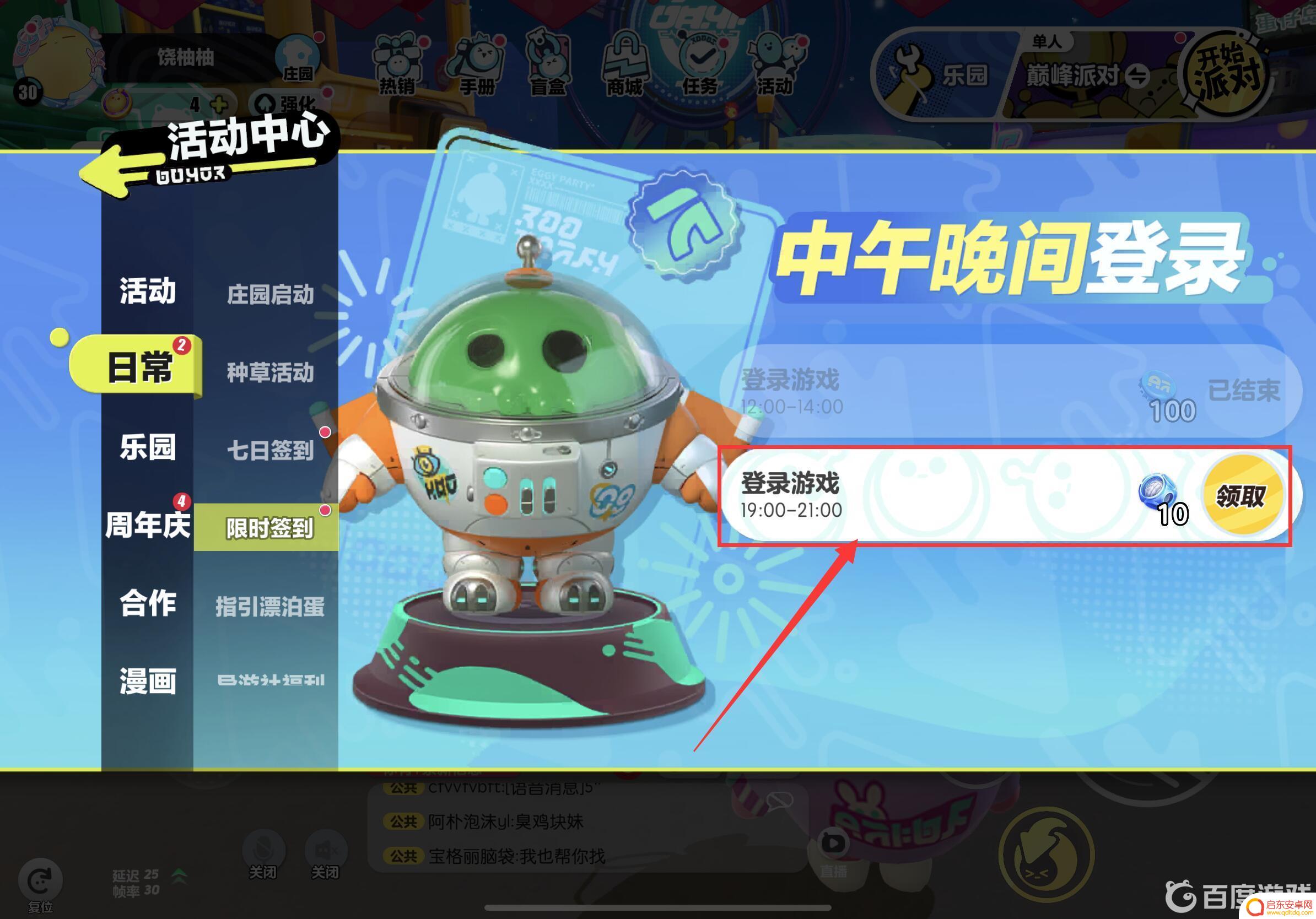 蛋仔派对怎么领潮流纤维包 蛋仔派对潮流纤维获取方法