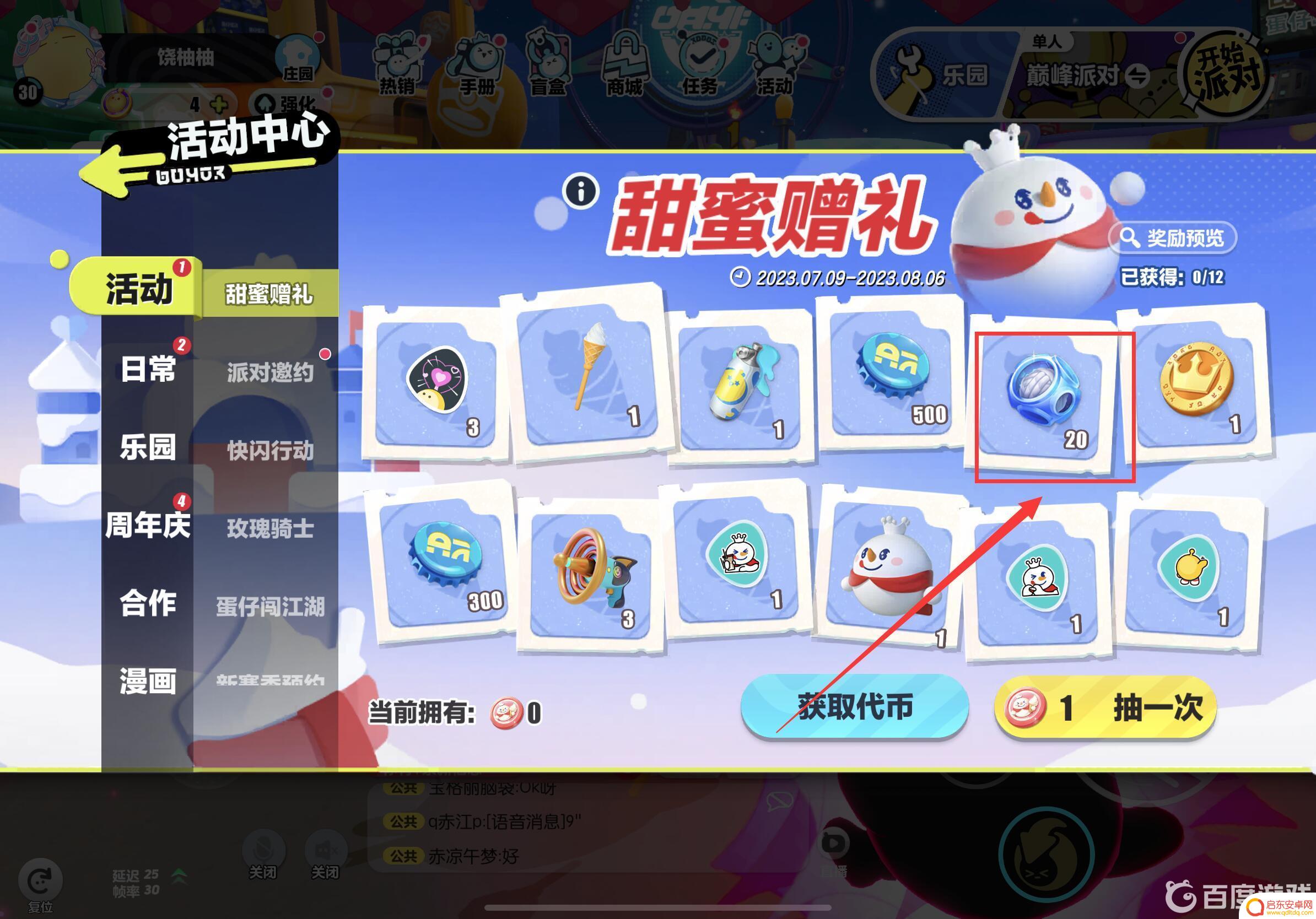 蛋仔派对怎么领潮流纤维包 蛋仔派对潮流纤维获取方法