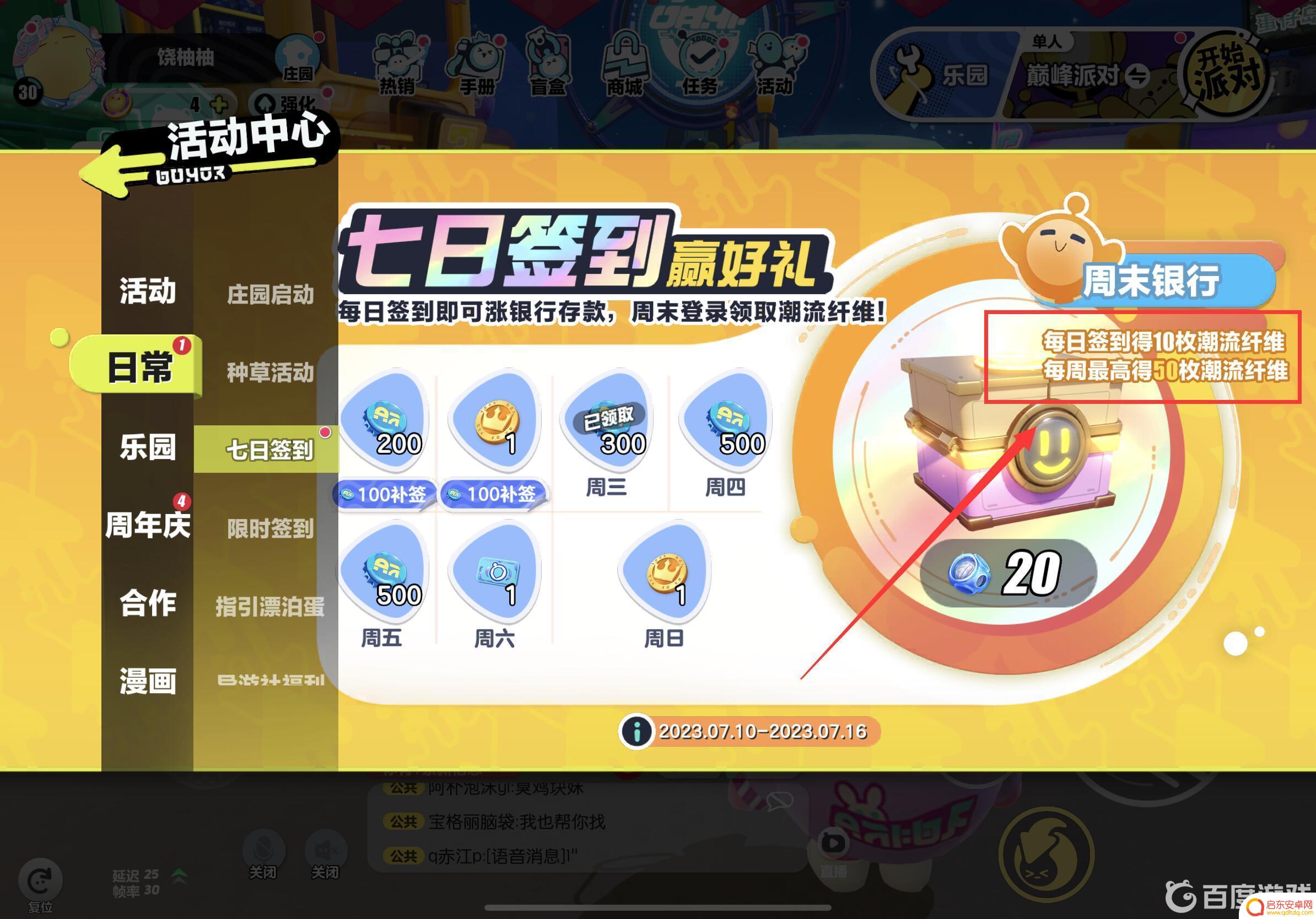 蛋仔派对怎么领潮流纤维包 蛋仔派对潮流纤维获取方法
