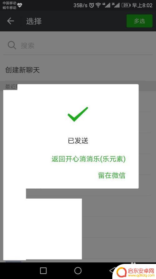 开心消消乐怎么推荐给微信好友 开心消消乐名片怎么和好友分享
