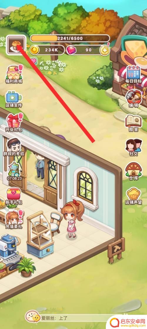 创意甜品屋如何注销 创意甜品屋账号注销申请方式