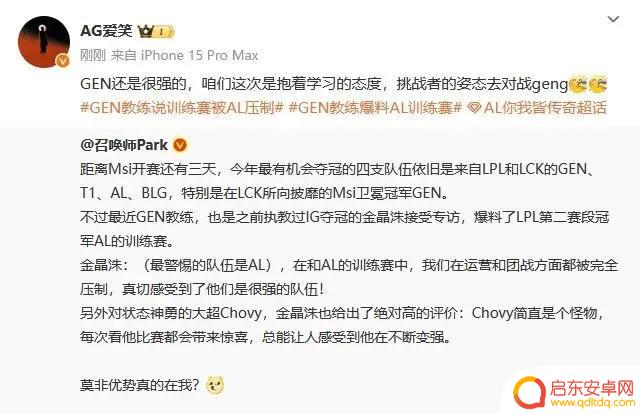 GEN主教练金晶洙声称与AL训练赛遭全面压制，爱笑澄清：纯属谣言