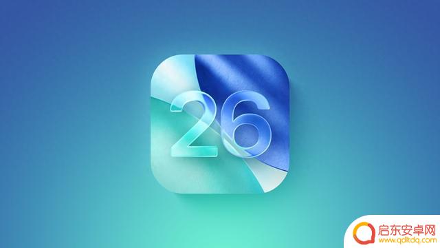 可能已完成苹果iOS 26 Beta测试，Beta 8发布后