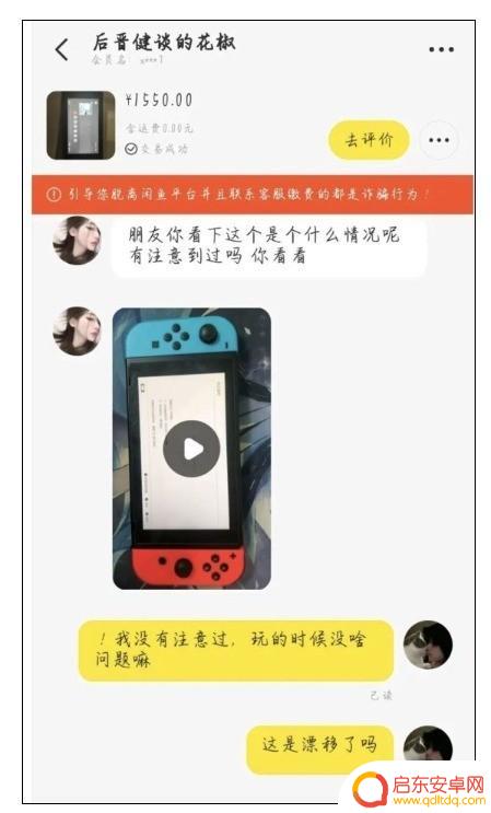 闲鱼惊现Switch交易骗局!这个地区谨慎发货