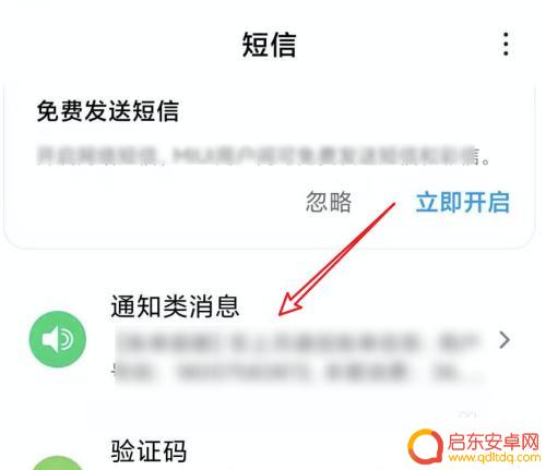 手机来的通知如何折叠 小米手机如何折叠收到的短信通知