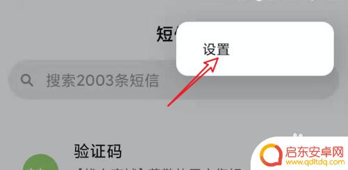 手机来的通知如何折叠 小米手机如何折叠收到的短信通知