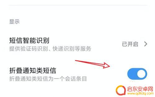 手机来的通知如何折叠 小米手机如何折叠收到的短信通知