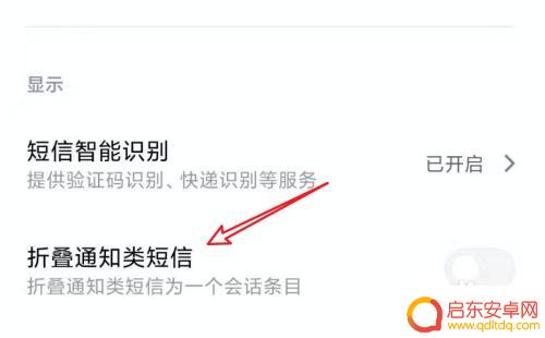 手机来的通知如何折叠 小米手机如何折叠收到的短信通知