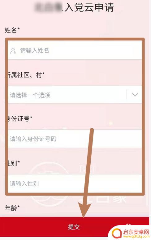 手机上入党怎么入 在手机上怎样提交入党申请