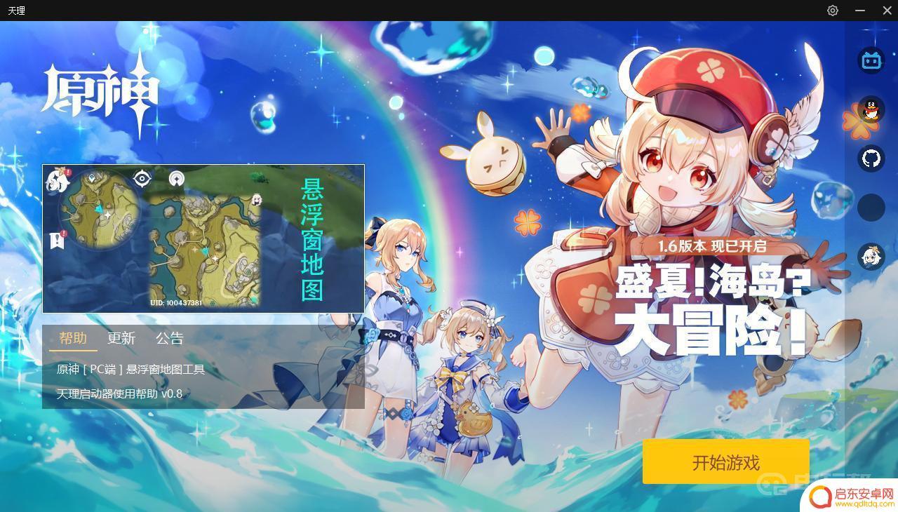 原神的游戏定位 原神启动器打开后找不到游戏怎么办