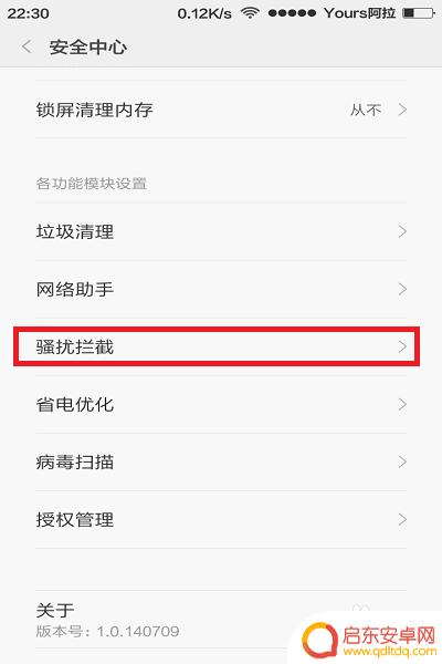手机怎么显示红名单 小米手机黑名单管理教程