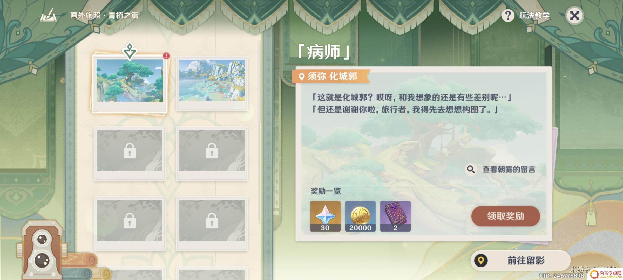 原神新活动如何点亮伙伴？快来了解旅行者的灯塔！
