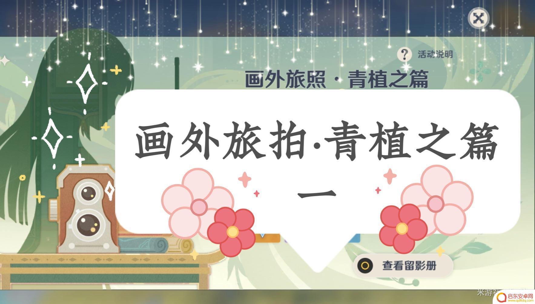 原神新活动如何点亮伙伴？快来了解旅行者的灯塔！