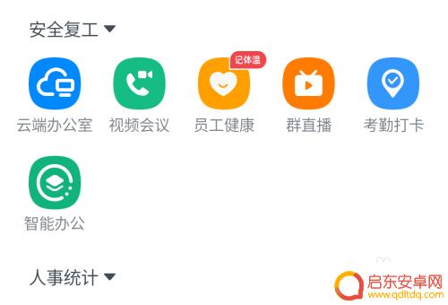 如何把钉钉转到另外手机打卡? 怎样在钉钉上更换打卡手机