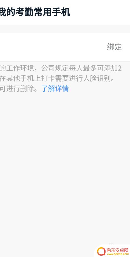 如何把钉钉转到另外手机打卡? 怎样在钉钉上更换打卡手机