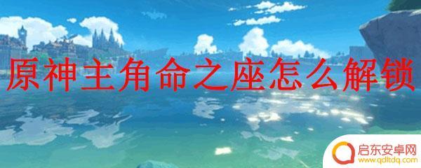原神如何获得火之命？教你如何快速获取！