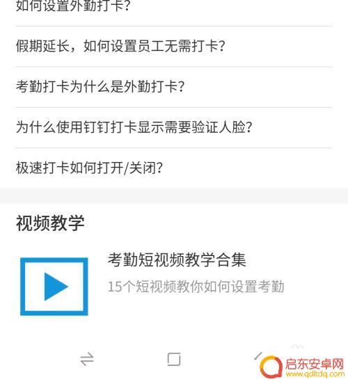 如何把钉钉转到另外手机打卡? 怎样在钉钉上更换打卡手机