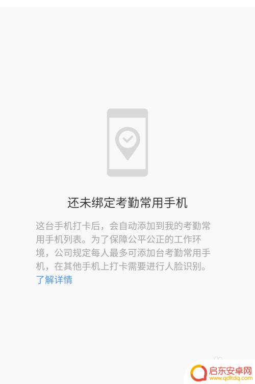 如何把钉钉转到另外手机打卡? 怎样在钉钉上更换打卡手机