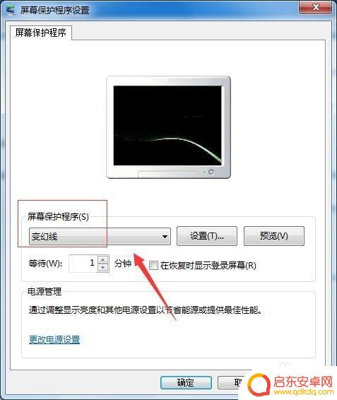 怎么解除电脑手机屏保 电脑屏幕保护取消教程
