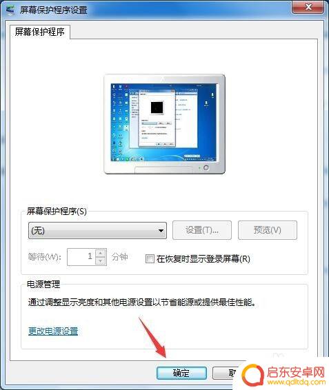 怎么解除电脑手机屏保 电脑屏幕保护取消教程
