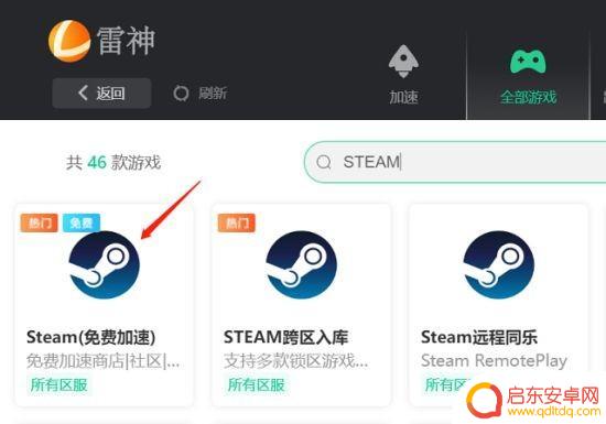 Steam夏促火热来袭 登录问题用雷神免费加速就好