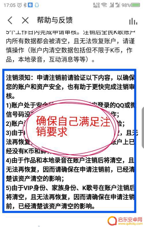 苹果手机怎么注销全民K歌 全民K歌账号注销方法
